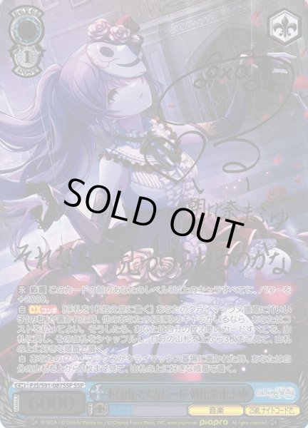 WS】不自由マスカレード 朝比奈まふゆ(サイン+箔押し)【SSP】PJS/S91