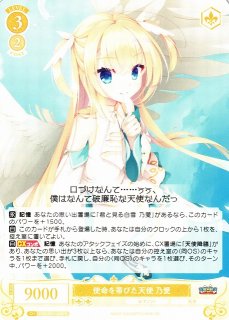 WSR】破廉恥な天使 乃愛(サイン+箔押し)【PR】OS01/R01-P25S - C-labo