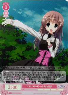 WSR】その手に引かれて 夏目藍(サイン+箔押し)【SSP】OS06/R06-007SSP