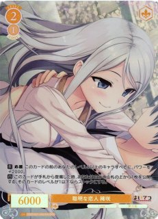 WSR】聡明な恋人 稀咲(箔押し)(サイン)【SP】OS07/R07-006SP - C-labo