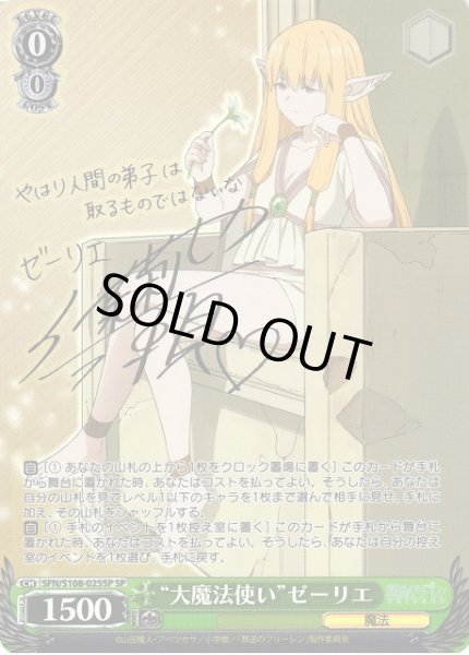 WS】“大魔法使い”ゼーリエ(サイン)【SP】SFN/S108-025SPヴァイス