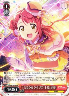 WS】隣にいるよ 上原 歩夢(サイン)【SP】SIN/W109-051SPヴァイス