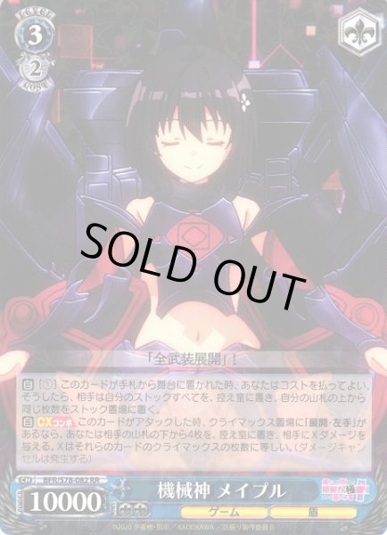 WS】機械神 メイプル【RR】BFR/S78-082ヴァイスシュヴァルツ