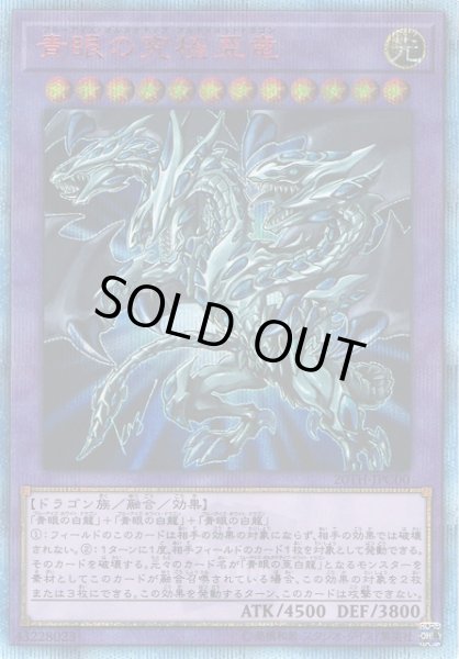 遊戯】青眼の究極亜竜【20thシークレット/融合】20TH-JPC00遊戯王OCG