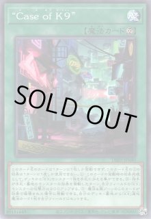 遊戯】K9(ケーナイン) デッキパーツ - C-labo OnlineShop
