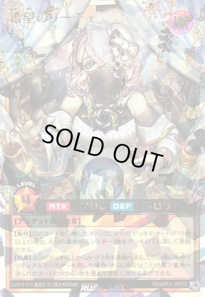遊戯RD】希望のリーチェ【オーバーラッシュレア/効果】RD/AP01-JP072