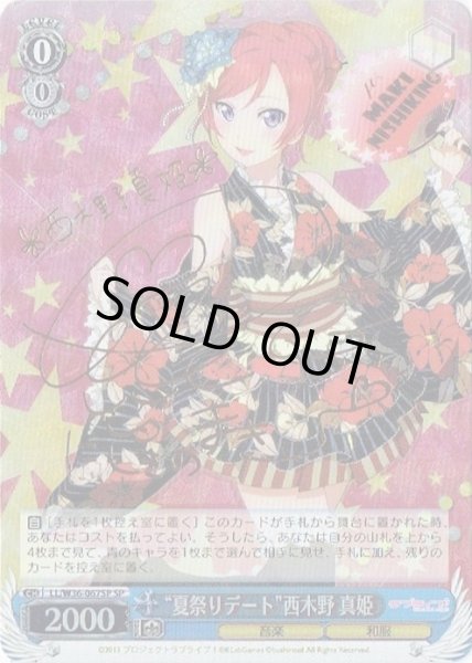 ヴァイス ラブライブ 夏祭りデート 真姫 SPサイン WS】“夏祭りデート