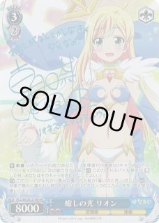 WS】癒しの光 リオン(サイン)【HR】HLL/WE29-27HRヴァイスシュヴァルツ
