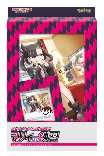 未開封》【ポケカ】トレーナーカードコレクション マリィの練習