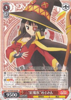 WS】紅魔族一の天才 めぐみん【SR】KS/W75-032Sヴァイスシュヴァルツ