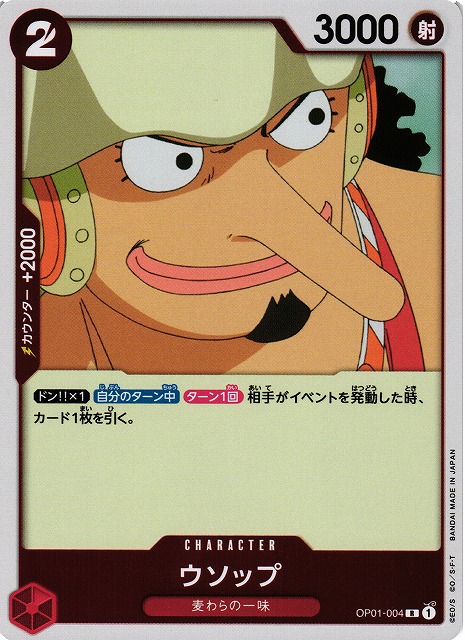 OP】ウソップ【R】OP01-004ONE PIECE CARD GAME ワンピースカード