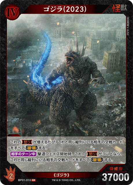 ゴジラ】ゴジラ(2023)【SR】BP01-010 - C-labo OnlineShop