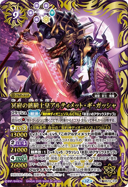 BS】冥府の骸騎士皇アルティメット・ギ・ガッシャ【X】(BS74収録/2025