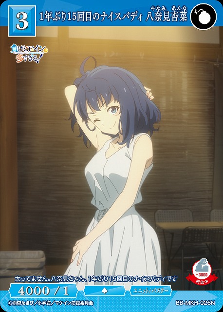 BDB】1年ぶり15回目のナイスバディ 八奈見杏菜【N】BB-MKH-026N - C