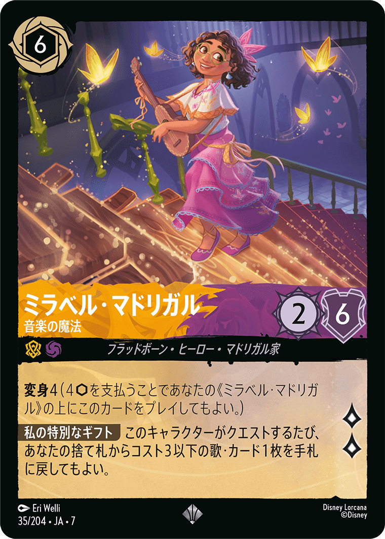 ロルカナ】ミラベル・マドリガル 音楽の魔法【SR】JA・7・035[35/204