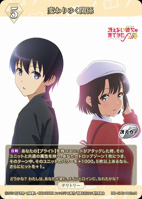 PSA10】ビルディバイド冴えない彼女の育てかた 変わりゆく関係/加藤惠