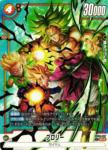 DBFW】ブロリー【SR☆】FB08-087 - C-labo OnlineShop