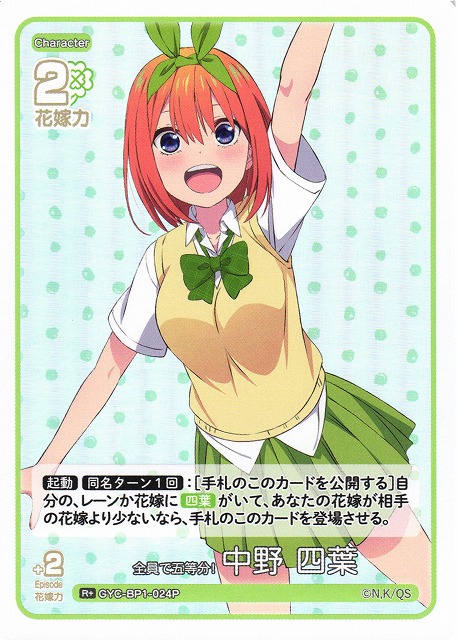 ヴァイスシュヴァルツ/ PSA10 純白の願い 中野 四葉 HYR 新裁断