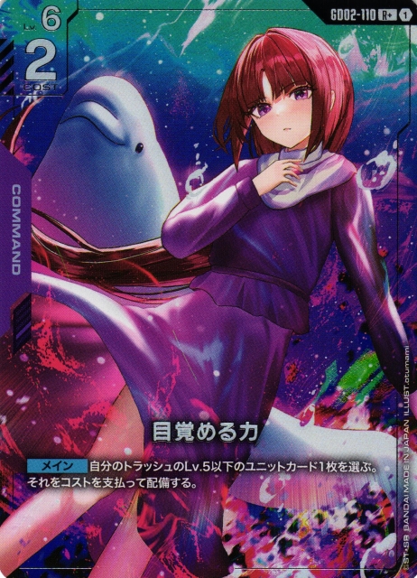 ガンダム】目覚める力【R+】GD02-110〈1〉 - C-labo OnlineShop