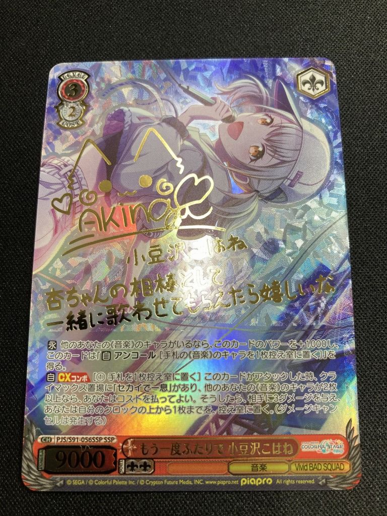 最安値 ヴァイス プロセカ もう一度ふたりで 小豆沢 こはね psa10 ssp