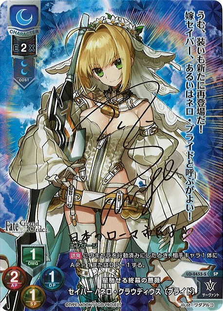 LO】※プレイ用特価品※星馳せる終幕の薔薇 セイバー/ネロ