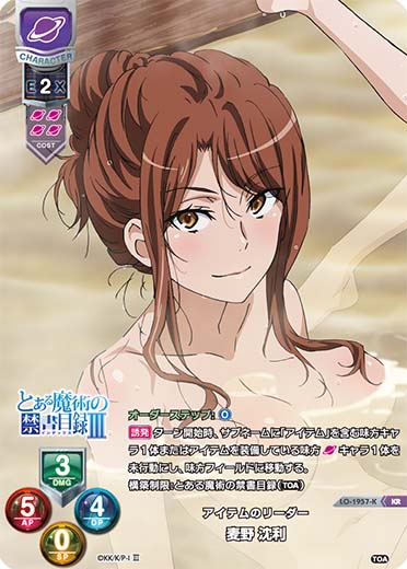 LO】アイテムのリーダー 麦野 沈利【KR】LO-1957-KLycee Overture