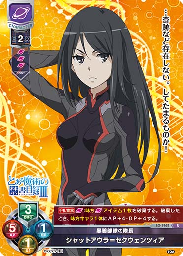 LO】黒鴉部隊の隊長 シャットアウラ＝セクウェンツィア【U】LO