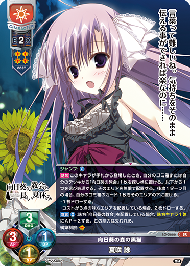 lycee 夏野こおり 直筆サイン 向日葵の森の黒猫 夏咲 詠 sp lycee 夏野