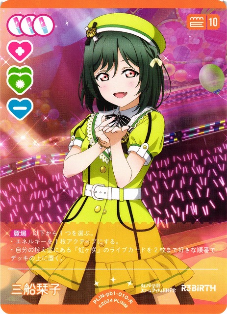 ラブカ】三船栞子【R】PL!N-pb1-010-R - C-labo OnlineShop