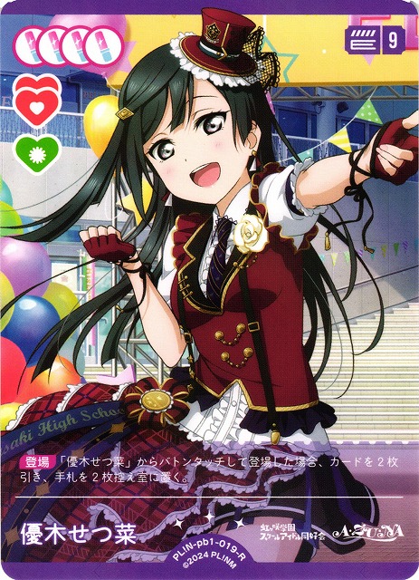 ラブカ優木せつ菜PEPL!N-pb1-049-PE ラブカ優木せつ菜PE