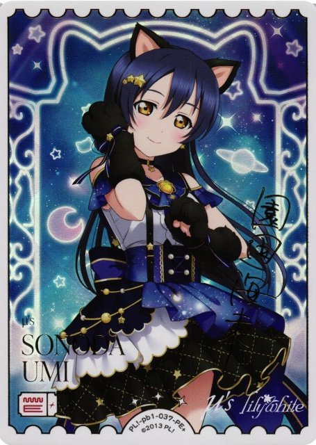 ラブカ】園田海未(サイン）【PE+】PL!-pb1-037-PE+ - C-labo OnlineShop