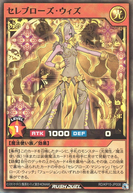 遊戯RD】セレブローズ・ウィズ【スーパー/効果】RD/KP15-JP008遊戯王