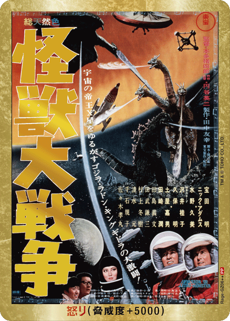 ゴジラ】怒り(怪獣大戦争)【PP/金枠】Rage-GZ06++ - C-labo OnlineShop