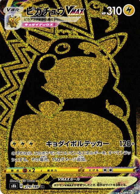 PSA10】ピカチュウVmax CSR PSA10】ピカチュウVMAX CSR S8b VMAX PSA10