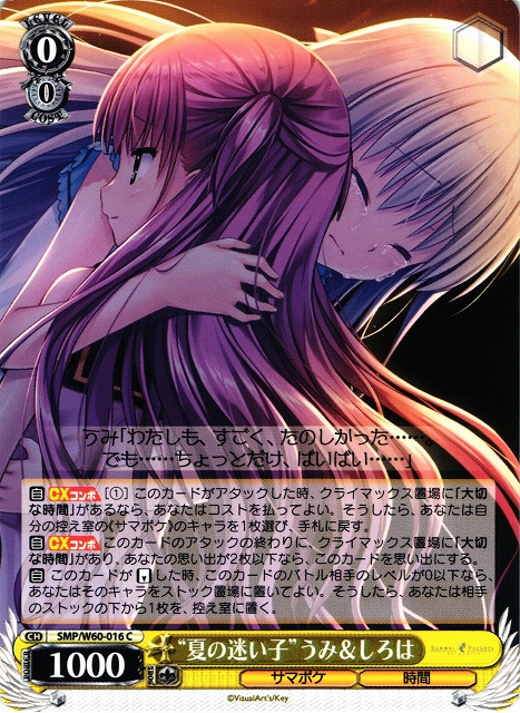 WS】“夏の迷い子”うみ&しろは【C】SMP/W60-016ヴァイスシュヴァルツ