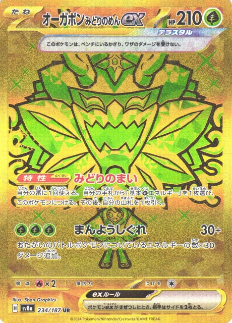ポケカ】オーガポン みどりのめんex【UR】SV8A 234/187 - C-labo