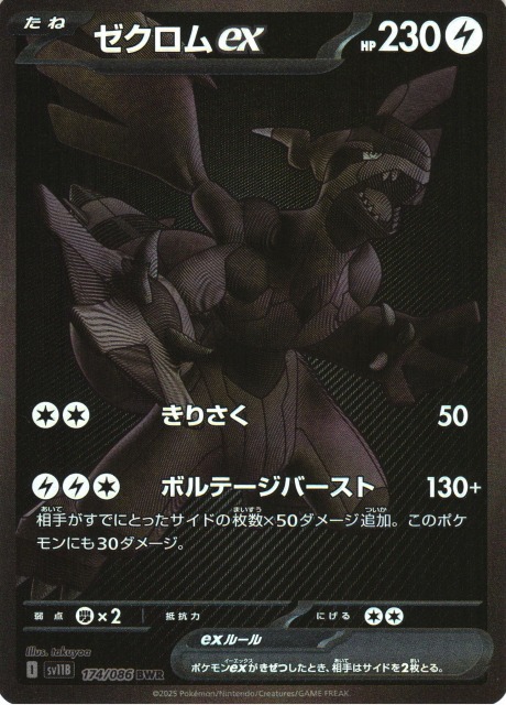 ゼクロムex PSA10 2連番！！レシラムex BWR SV11W ホワイトフ174/086