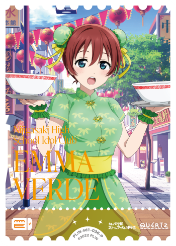 ラブライブ！ ラブカ 虹ヶ咲 P+ エマ•ヴェルデ ラブカ】エマ・ヴェルデ