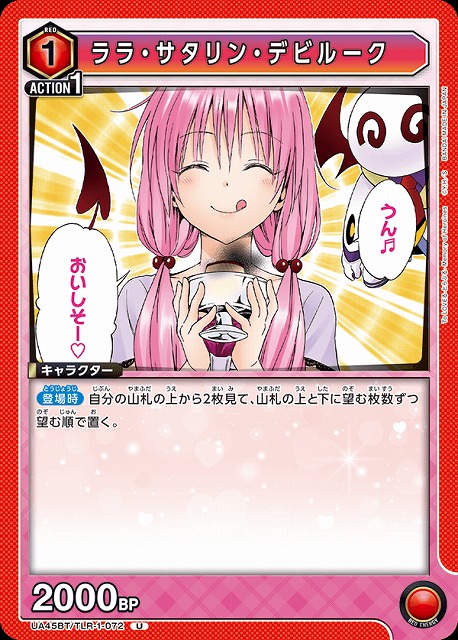 UA】ララ・サタリン・デビルーク【U】UA45BT/TLR-1-072 - C-labo