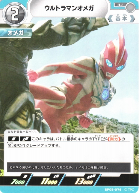 UCG】ウルトラマンオメガ【U】BP05-076 - C-labo OnlineShop