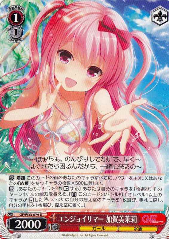 WS】エンジョイサマー 加賀美茉莉【U】GF/W33-079ヴァイスシュヴァルツ