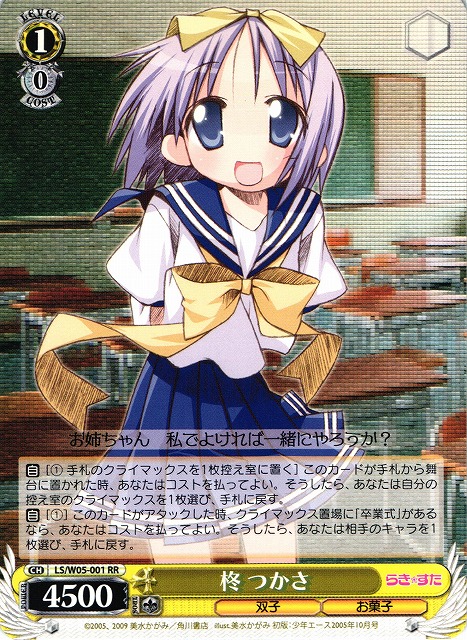 WS】柊つかさ【RR】LS/W05-001ヴァイスシュヴァルツ：ヴァイスサイド