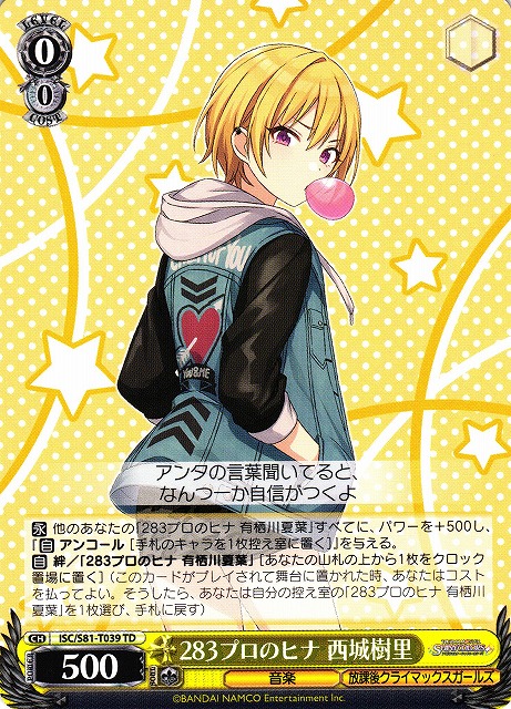 WS】283プロのヒナ 西城樹里【TD】ISC/S81-T039ヴァイスシュヴァルツ