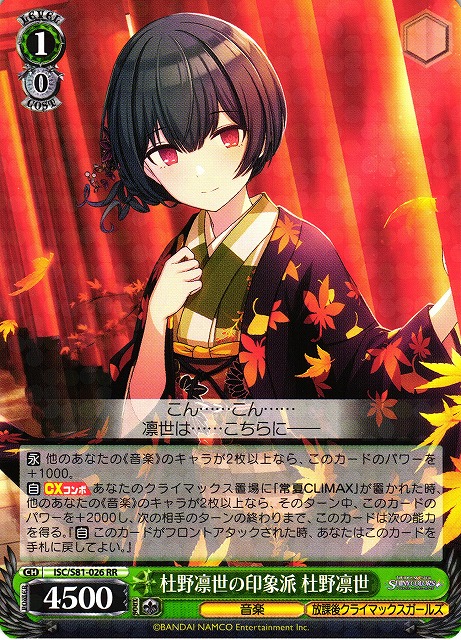 WS】杜野凛世の印象派 杜野凛世【RR】ISC/S81-026ヴァイスシュヴァルツ