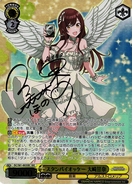 ヴァイスシュヴァルツ】スタンバイオッケー 大崎甘奈 SSP アイドル