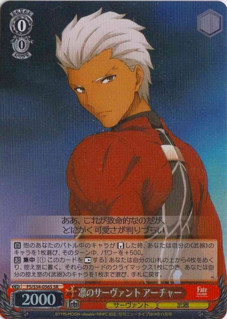 WS】凛のサーヴァント アーチャー【SR】FS/S34-056Sヴァイス