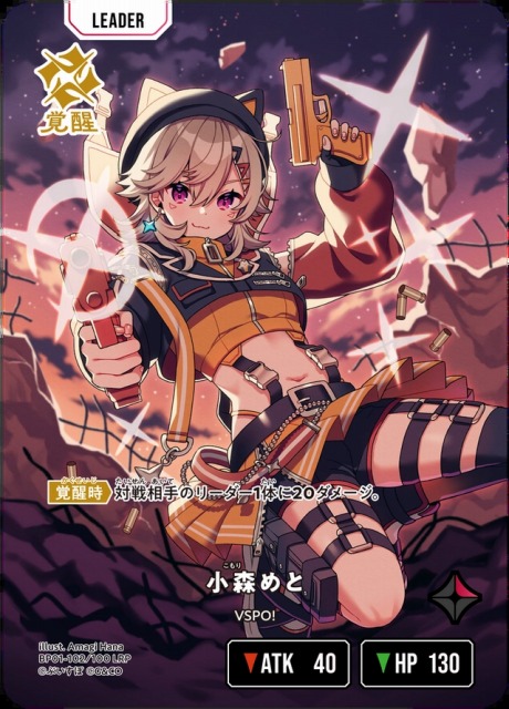 クロスタ】小森めと【LRP】BP01-102/100 - C-labo OnlineShop