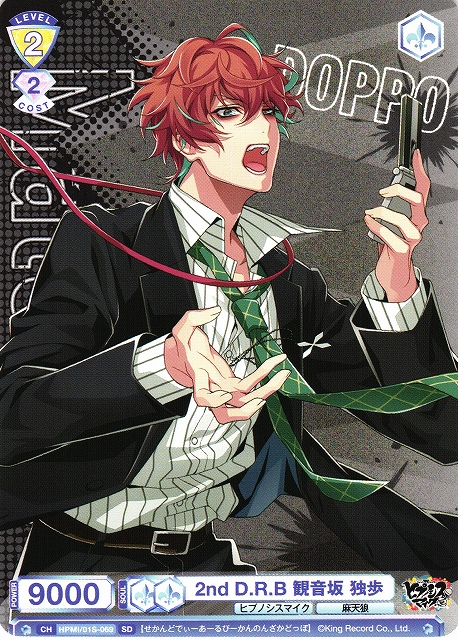 WSB】2nd D.R.B 観音坂 独歩【SD】HPMI/01S-069ヴァイスシュヴァルツ