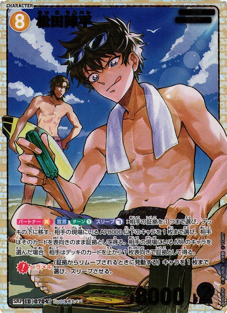 CTCG】松田陣平【SRP】CT-P06[B06085P] - C-labo OnlineShop