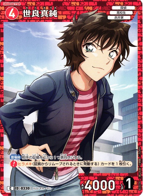 CTCG】世良真純【C】CT-P03[B03076] - C-labo OnlineShop